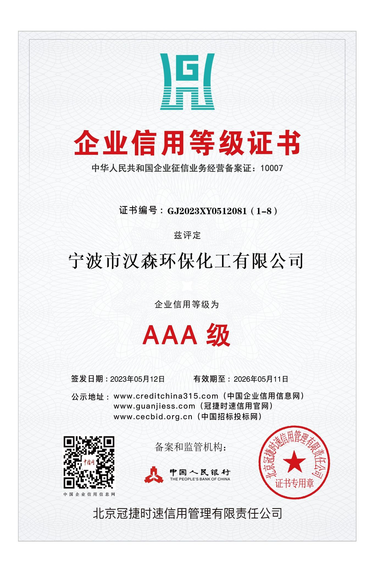 寧波市漢森環(huán)?；び邢薰? />
									
								</a>
							</div>
							
							<div   id=